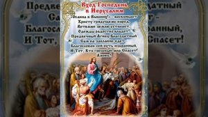 Неделя( воскресенье) Ваий. Вход Господень во Иерусалим. Вербное воскресение.