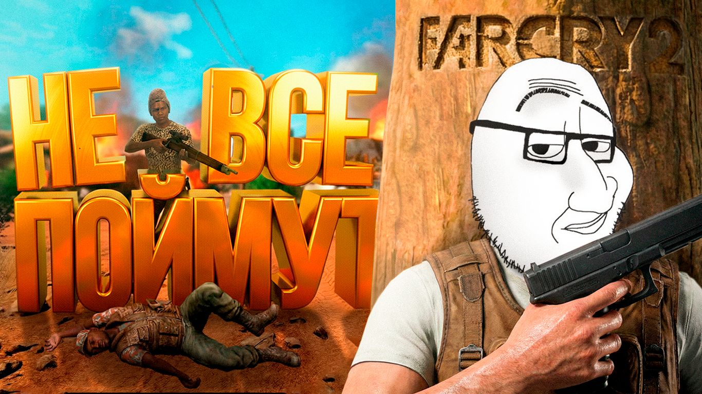 Полный СЮЖЕТ в Far Cry 2  ?