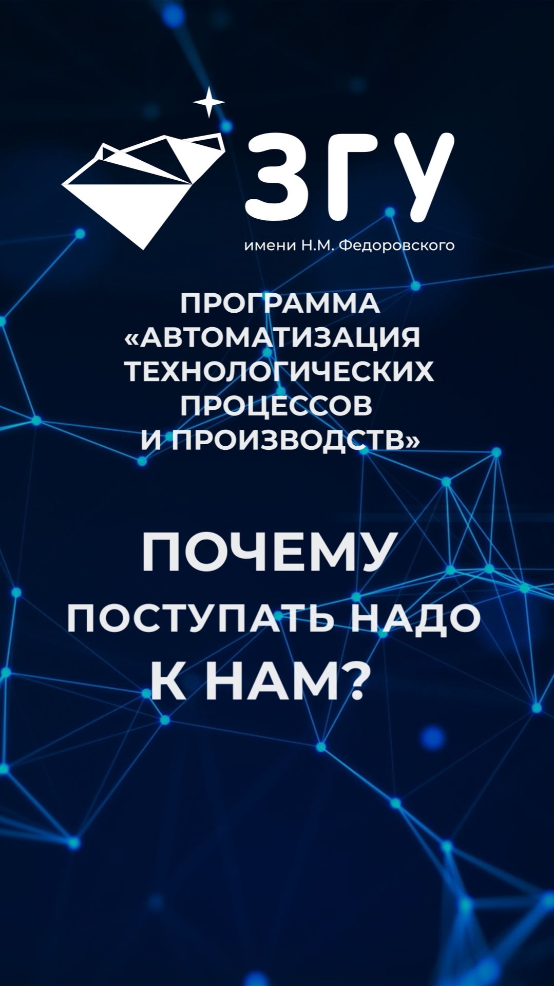 ПОЧЕМУ ПОСТУПАТЬ НАДО К НАМ || АВТОМАТИЗАЦИЯ ТЕХНОЛОГИЧЕСКИХ ПРОЦЕССОВ И ПРОИЗВОДСТВ || БАКАЛАВРИАТ