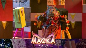 Гиппопотам — «За 4 моря» | «Маска». 7 сезон. 8 выпуск