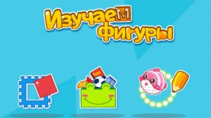 Игра "BabyBus. Изучаем фигуры" Детская познавательная игра.