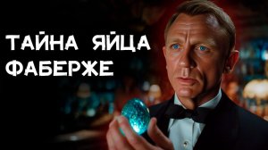 .Ян Флеминг - Собственность Леди