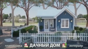 Дачный дом – планировка и интерьер, идея (36) как построить и обустроить 🏡