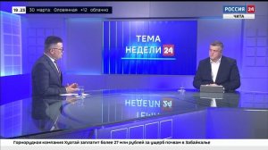 "Тема недели" с и.о. заместителя председателя правительства Забайкальского края Павлом Волковым