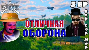 Enlisted - 3 БР Вер-Сюр-Мер Юг (Вторжение) Вторжение в Нормандию (Без комментариев)