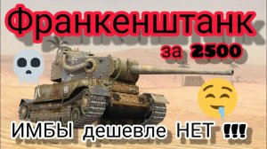 MAX Blitz Франкенштанк обзор