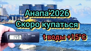 АНАПА. ГДЕ МОРЕ? ЖАРА #ТОЛПЫ ЛЮДЕЙ . КИПАРИСЫ 29-03-2026