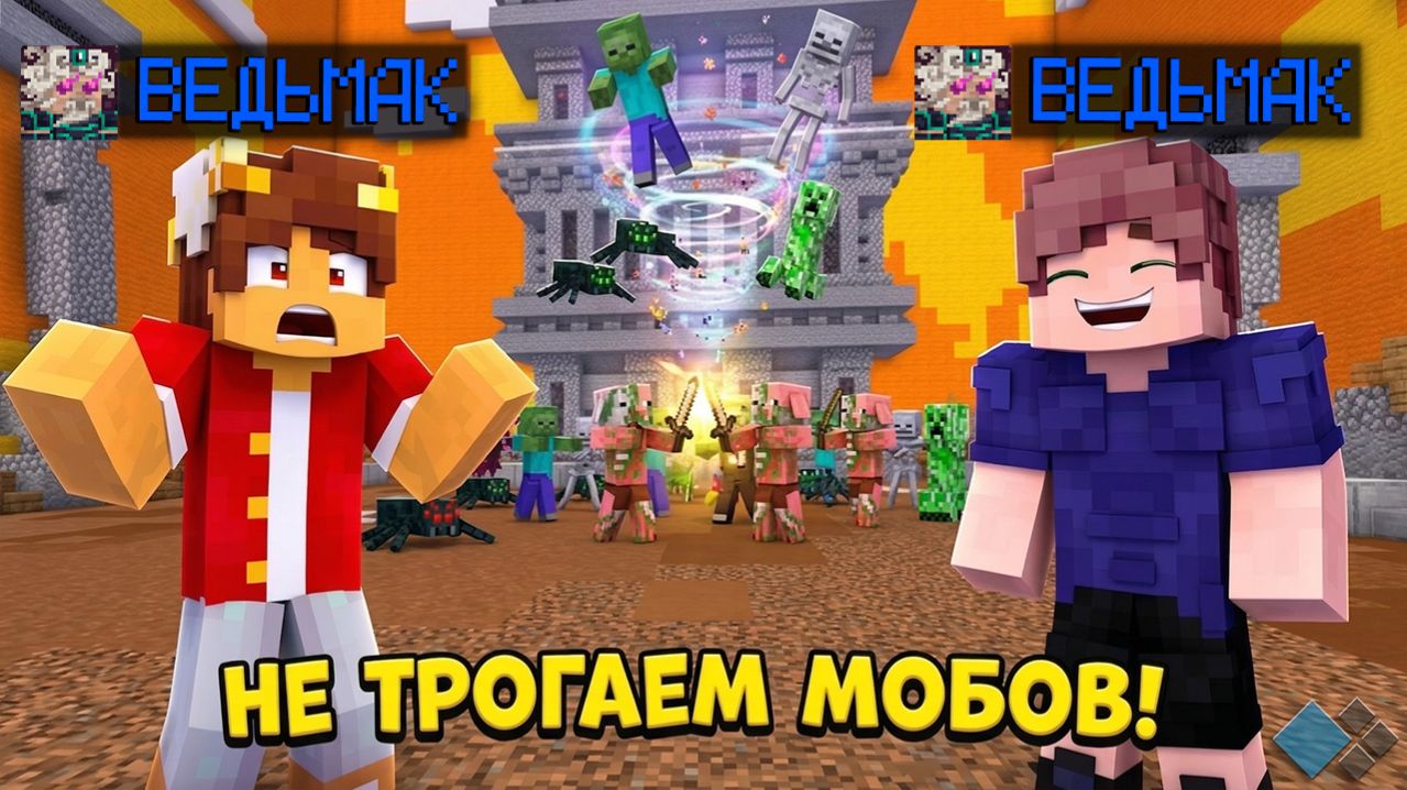 ПРОХОДИМ ВОЛНЫ НЕ ТРОГАЯ МОБОВ! КАК ЭТО ВОЗМОЖНО? ДВА ВЕДЬМАКА В CUSTOM STEVE CHAOS НА КРИСТАЛИКС!