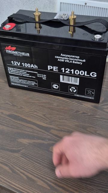 моя новая игрушка😉 #обзор и распаковка аккумулятора Прометей #проверка характеристик АКБ #