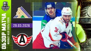 САЛАВАТ ЮЛАЕВ - АВТОМОБИЛИСТ | КХЛ Обзор Кубка Гагарина 2026 | Матч №4 | 29.03.2026