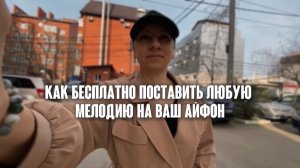Как поставить музыку на звонок айфона бесплатно