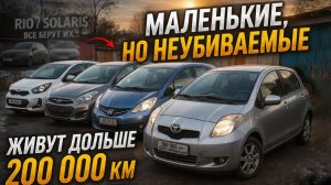 Компактные, экономичные и… неожиданно живучие! ТОП лучших в 2026.