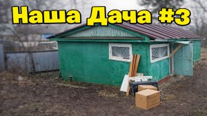 Нашли посылку из прошлого.  Борьба с бочкой. Многодетная семья.