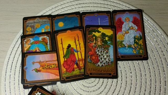 СОБЫТИЯ НА ПОРОГЕ гадание онлайн