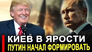 Затрясло от ЯРОСТИ Начали формировать