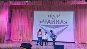 День театра в театре "Чайка"