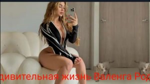 Удивительная жизнь Валенга Родригеса: невидимый путь