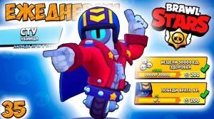 Бравл Старс - СТУ ЕЖЕДНЕВКИ! Прохождение игры и открытие КЕЙСОВ мега большой. Серия 35