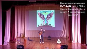 Авторская, концертная песня: "Неисповедимые Параллели"