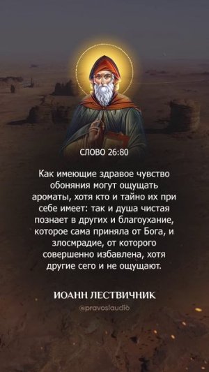 078 — Иоанн Лествичник - Аудиокнига, слушать