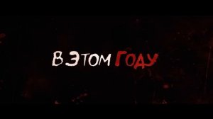 Веном 3 Последний танец — Русский трейлер (RU Дубляж, 2024)