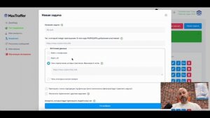 Кратко все, что нужно знать о сервисе MaxTraffer