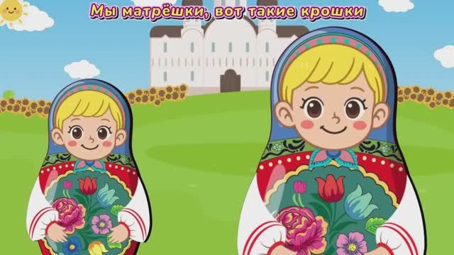 ✅Мультфильм для Детей «Матрёшки» смотреть онлайн