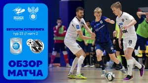 Норильский никель — Синара | 23 тур, 2 матч | 28.03.2026