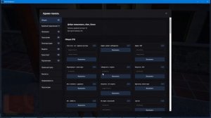 Админ панель для сборки Redage v3