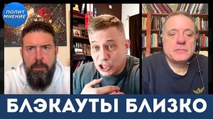 Европа впадает в энергетический коллапс — блэкауты и нормирование уже на горизонте | Стас Крапивник