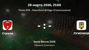 Первый Дивизион. Стрела - Лужники. Лига CityFootball