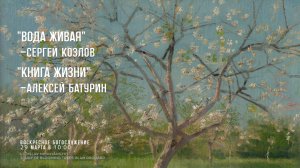 Воскресное богослужение ⛪ 29 марта 2026 г. // 10:00