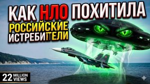Су-33 УШЁЛ В НЛО И ИСЧЕЗ! 🔥 Шокирующее исчезновение истребителя вместе с НЛО