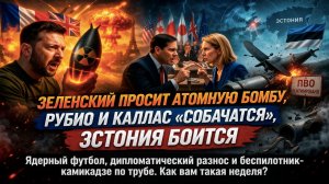 «Мы вам дадим ядерное оружие»: Зеленский выдал новую фантазию, а в США её уже обсуждают