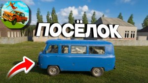 😱ОБЗОР НА НОВУЮ БОЛЬШУЮ КАРТУ ПОСЁЛОК | ВАЗ КРАШ ТЕСТ СИМУЛЯТОР 2!