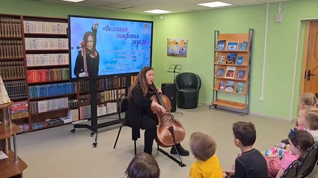 Проект «Вселенная вдохновения». Лекция-знакомство с виолончелью «Весенняя симфония»