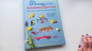 389. Вышивальные вечера 22-29.03.2026.