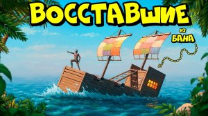 «ВОССТАВШИЕ из БАНА»! СЕКРЕТНЫЙ сервер АДМИНОВ в РАСТ RUST