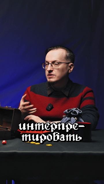  МАСТЕР-НОВИЧОК  МЫ ВЫЖИВЕМ?  3d6 Мнений dnd ttrpg мастер нри