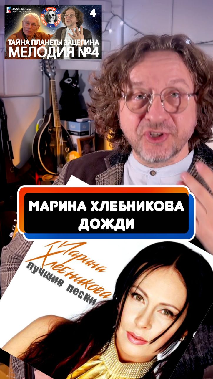 Тайна планета Зацепина - Дожди (Марина Хлебникова)