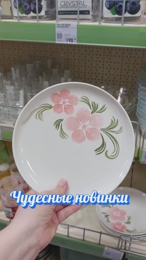 Фикс Прайс чудесные новинки в конце марта приехали в магазин