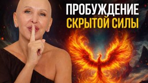 Мощная Практика! С 29 Марта по 8 Апреля 2026 Активируй Свой Лучший День / Утренняя Медитация Феникс