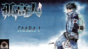 Манга Скалолаз глава 1 | Живая озвучка