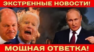 ЗАПАД В ПАНИКЕ! ИРАН ДАЛ ЖЕСТКИЙ ОТВЕТ США! СВЕЖИЕ СРОЧНЫЕ НОВОСТИ!