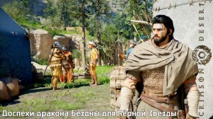 [032] Crimson Desert - Доспехи дракона Бездны для Чёрной Звезды