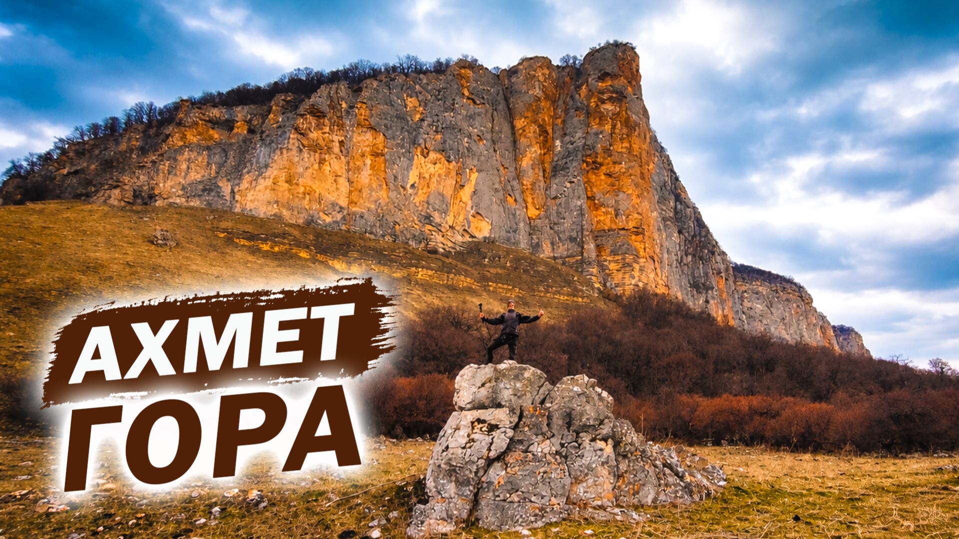 Поход на гору Ахмет. Гнездовье Белоголовых Сипов. Очень позитивный инструктор Псебай Мостовской р-он