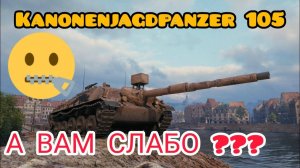 MAX Blitz Kanonenjagdpanzer 105 обзор