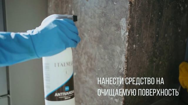 Antivandal - удаление наклейки