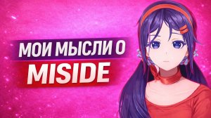 Мои мысли о MISIDE