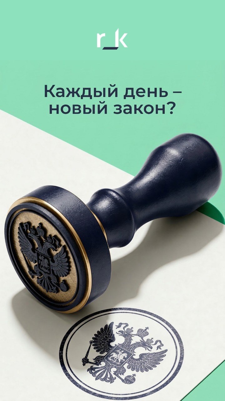 Каждый день - новый закон?